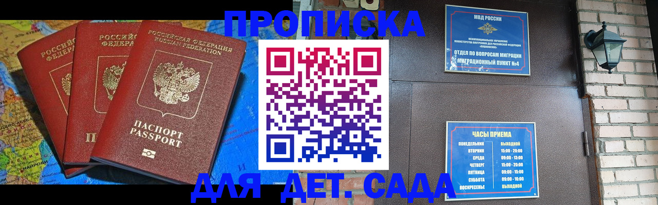 прописка 2025 в Северной Осетии